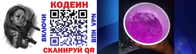 Codein напиток Lean (лин)  Гвардейск 